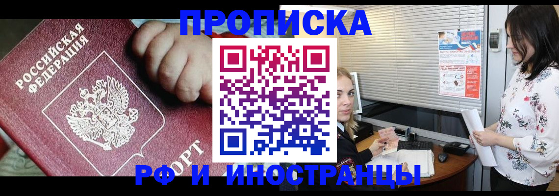 прописка в квартире в Юрюзани