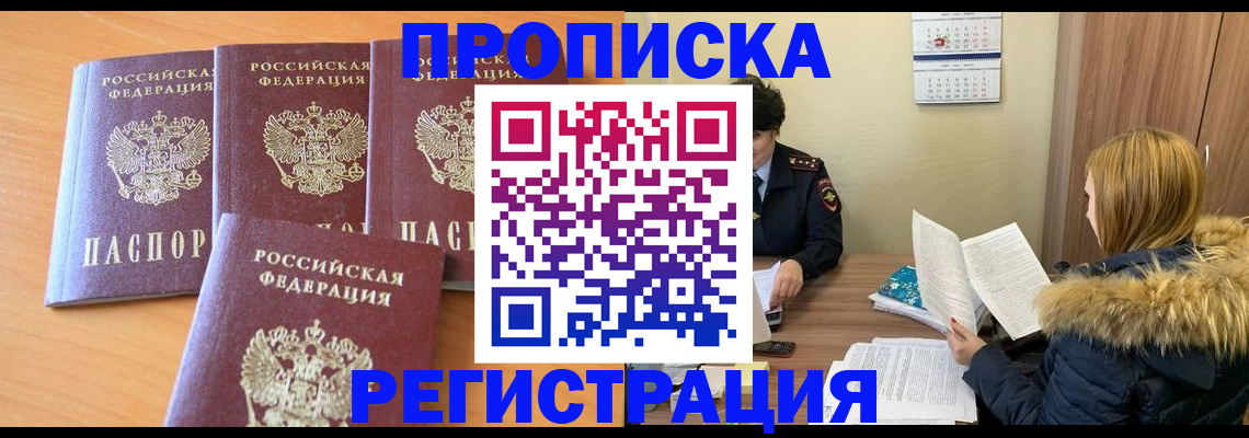 прописка для школы в Юрюзани