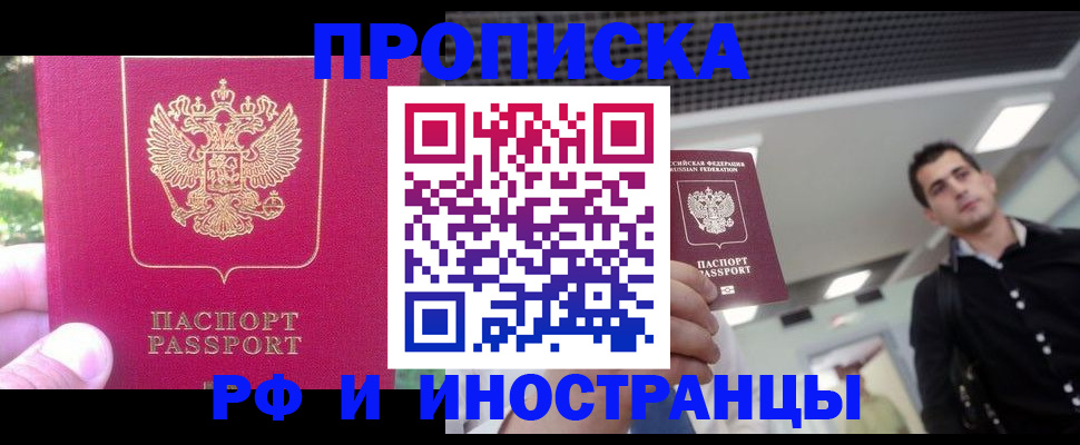 временная регистрация законно в Юрюзани