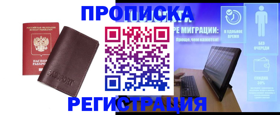 прописка регистрация в Юрюзани